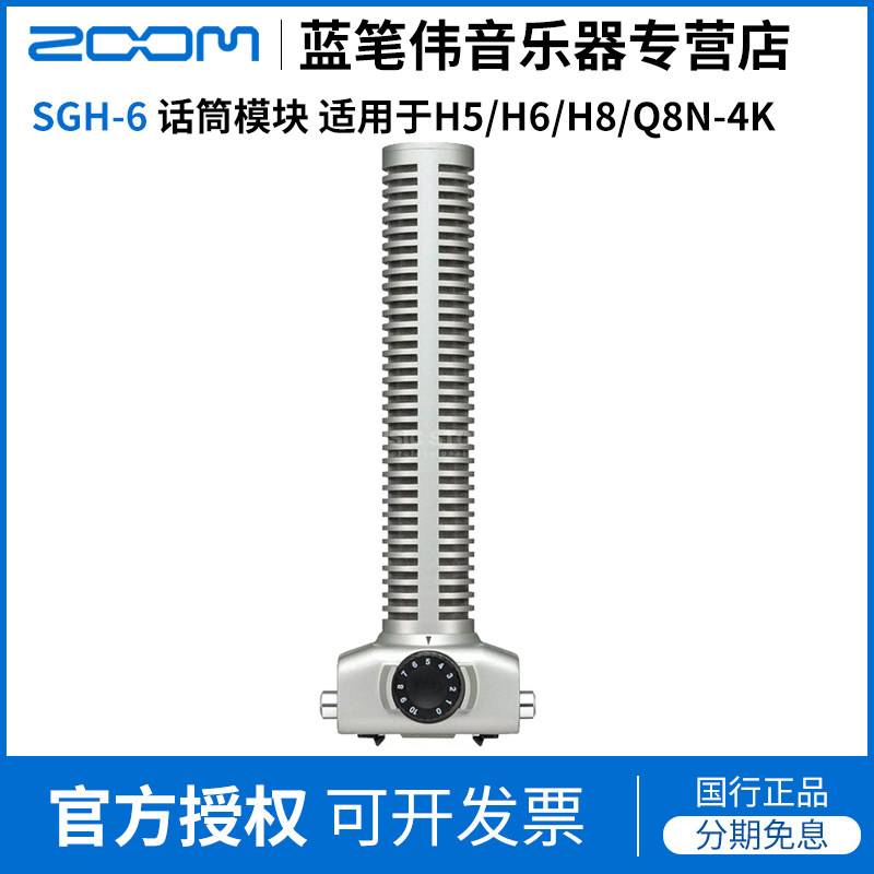 用于ZOOM H5/H6/Q8等