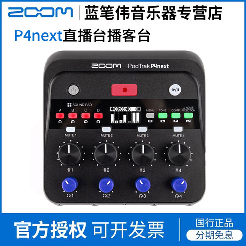 ZOOM PodTrak P4next 播客控制台直播录音手机K歌 - 封面