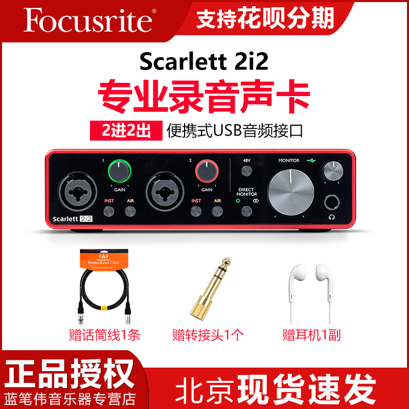 福克斯特Focusrite 2i2三代配音录音编曲电吉他USB专业声卡-封面