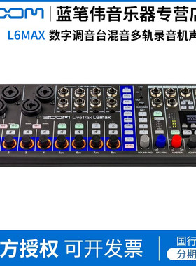Zoom LiveTrak L6MAX L6直播可录音便携迷你数字现场调音台