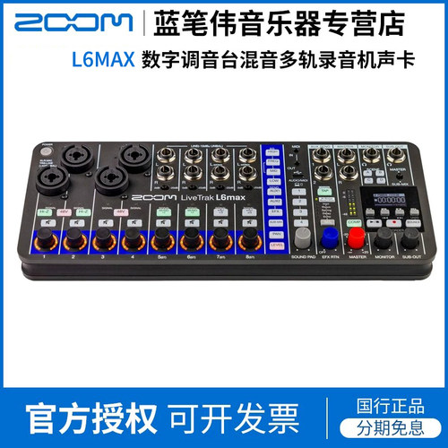 Zoom LiveTrak L6MAX L6直播可录音便携迷你数字现场调音台