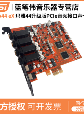 ESI MAYA44 eX PCI-e 音频接口 录音K歌 声卡包邮