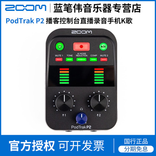 ZOOM PodTrak P2播客控制台直播录音手机K歌