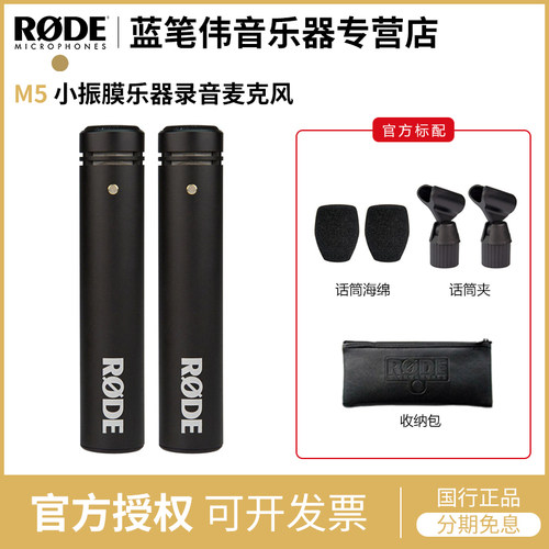罗德RODE人声乐器电容话筒