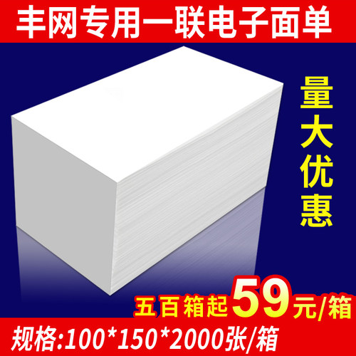 快递顺丰两联热敏纸优质电子面单