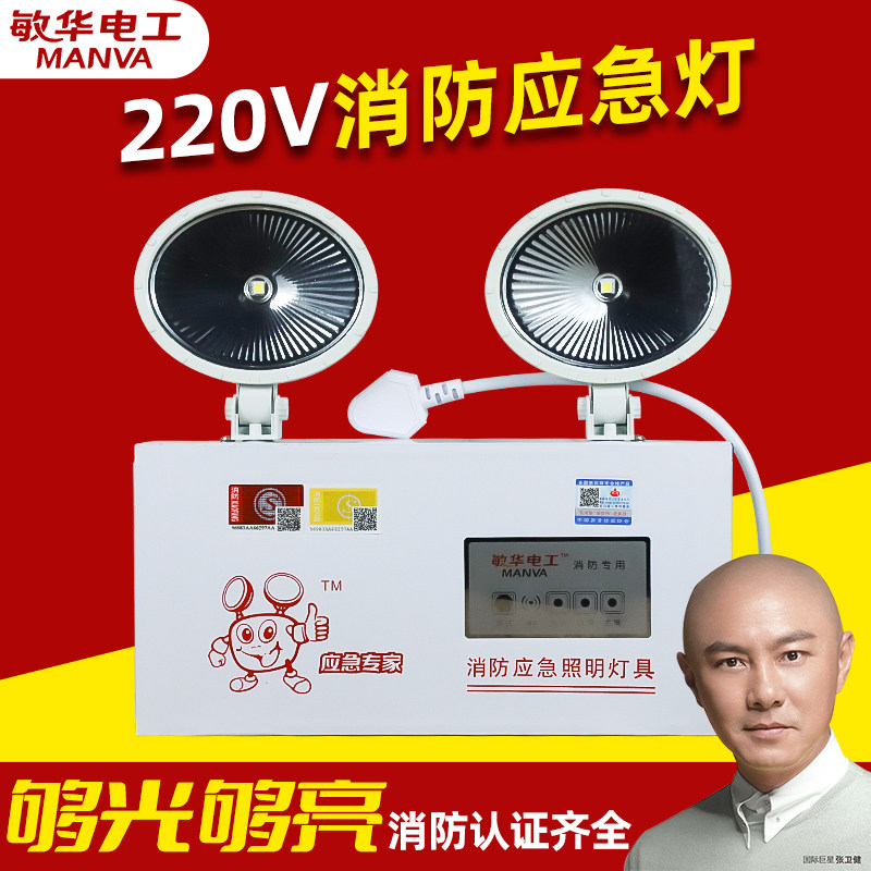 敏华消防应急灯新国标led双头应急照明灯安全出口疏散停电充电式