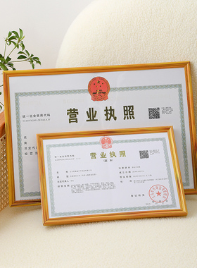 营业执照框架a3食品卫生工商