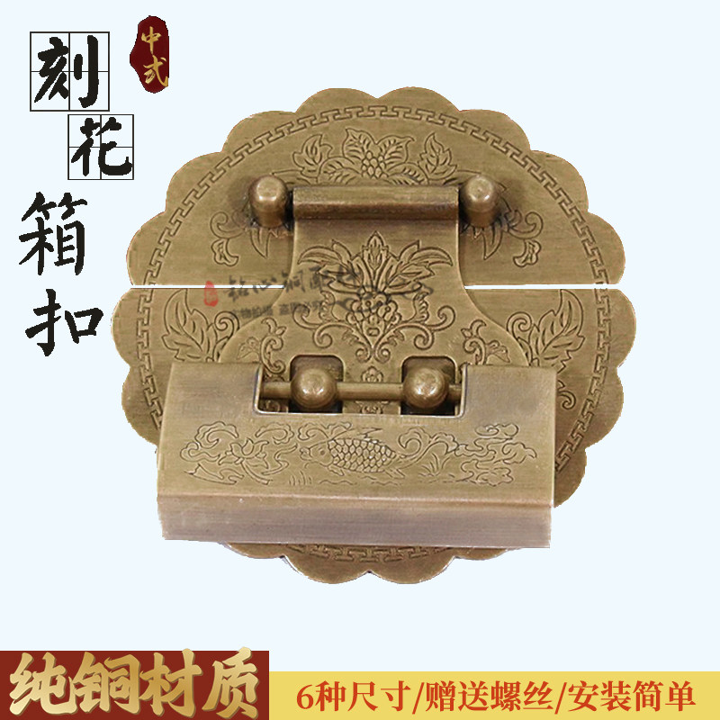 纯铜刻花樟木箱子箱扣老式实木首饰盒子铜活锁扣箱牌锁片铜搭扣