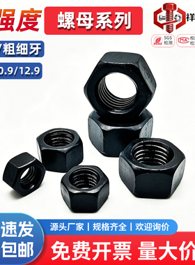 10.9级高强度螺母8.8级螺帽12.9级六角螺丝帽M6M8M10M12M16-M100