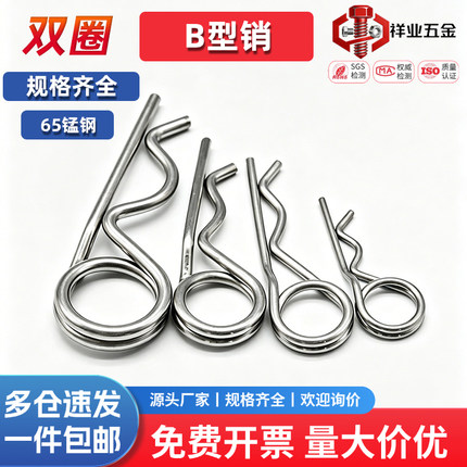 双圈r型销b型销/开口销/波浪销/r型销子安全销弹簧销插销DIN11024