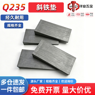 Q235斜铁斜垫铁块电厂石化钢构工程安装厚薄塞机床楔铁三角平垫子