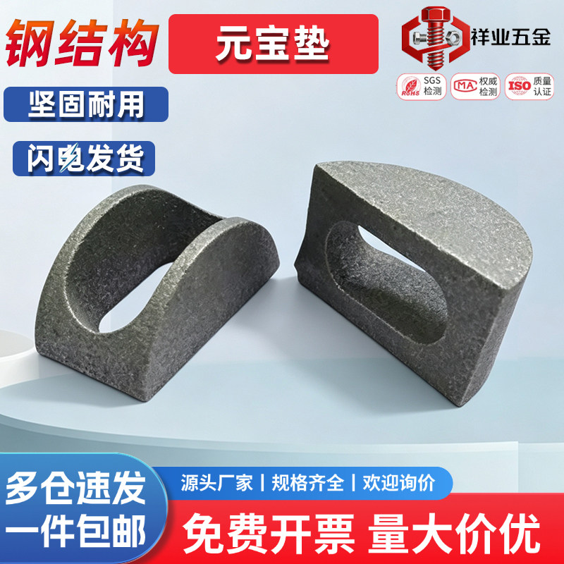 元宝垫块钢结构焊接垫月牙垫