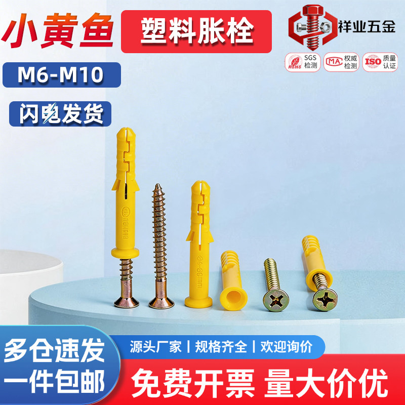 小黄鱼塑料胀栓内膨涨钉