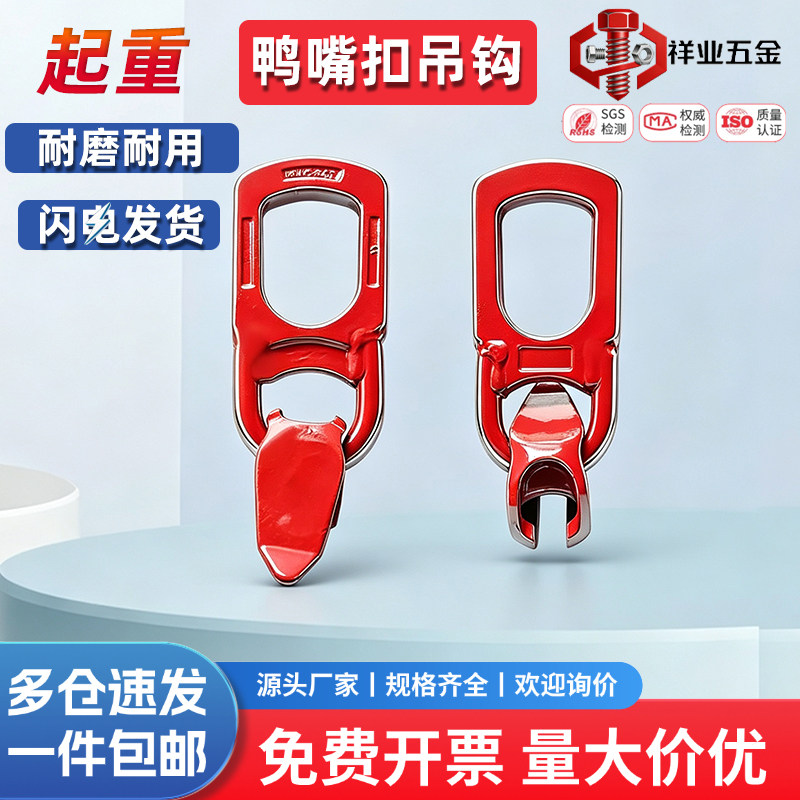 鸭嘴扣吊具万能吊环吊具