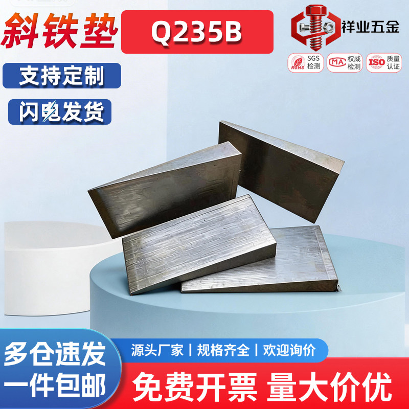 斜铁垫电厂石化钢构块Q235