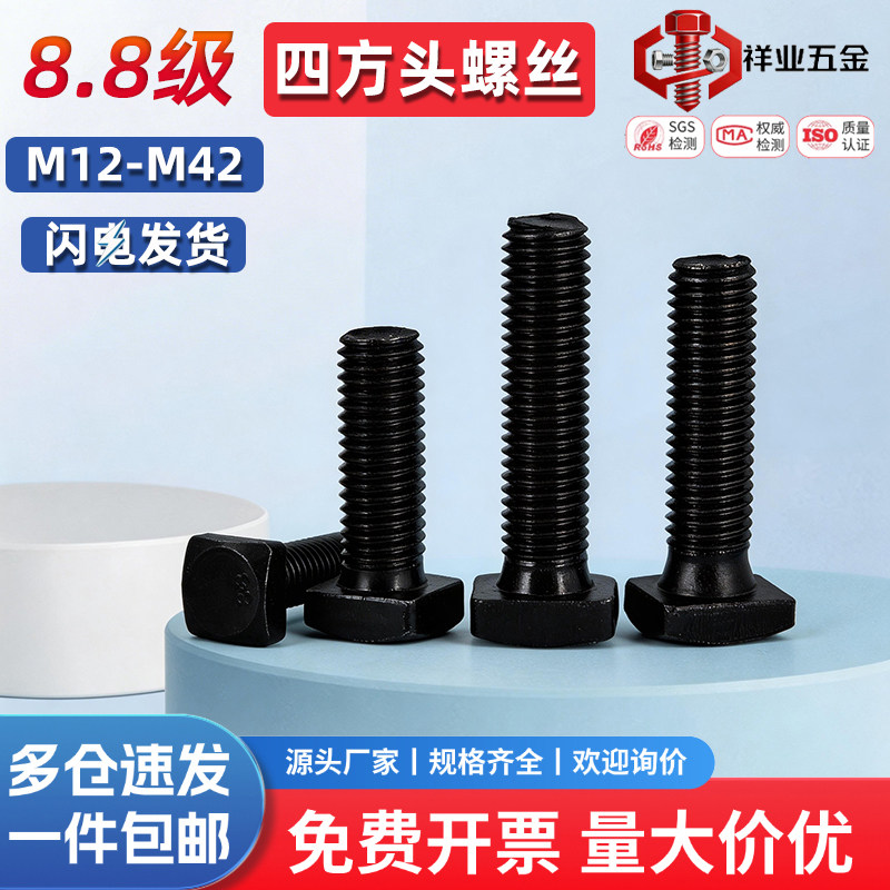 8.8级四方头码仔螺丝抛丸机
