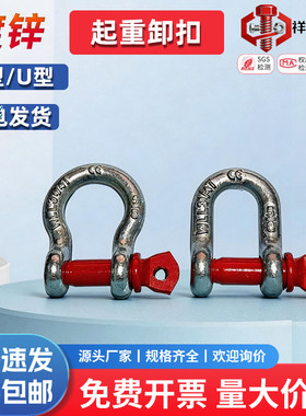 U型弓卸扣D形马蹄环镀锌带