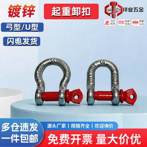 U型弓卸扣D形马蹄环镀锌带