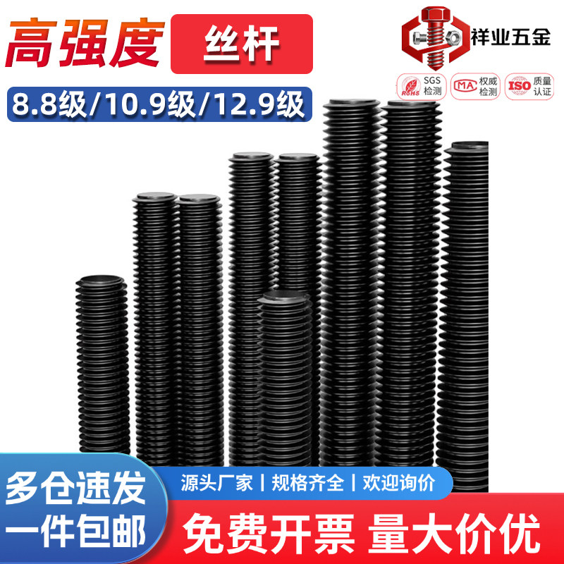 高强度丝杆8.8/10.9/12.9级