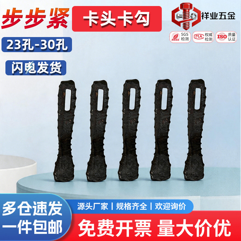步步紧卡子步步紧卡头