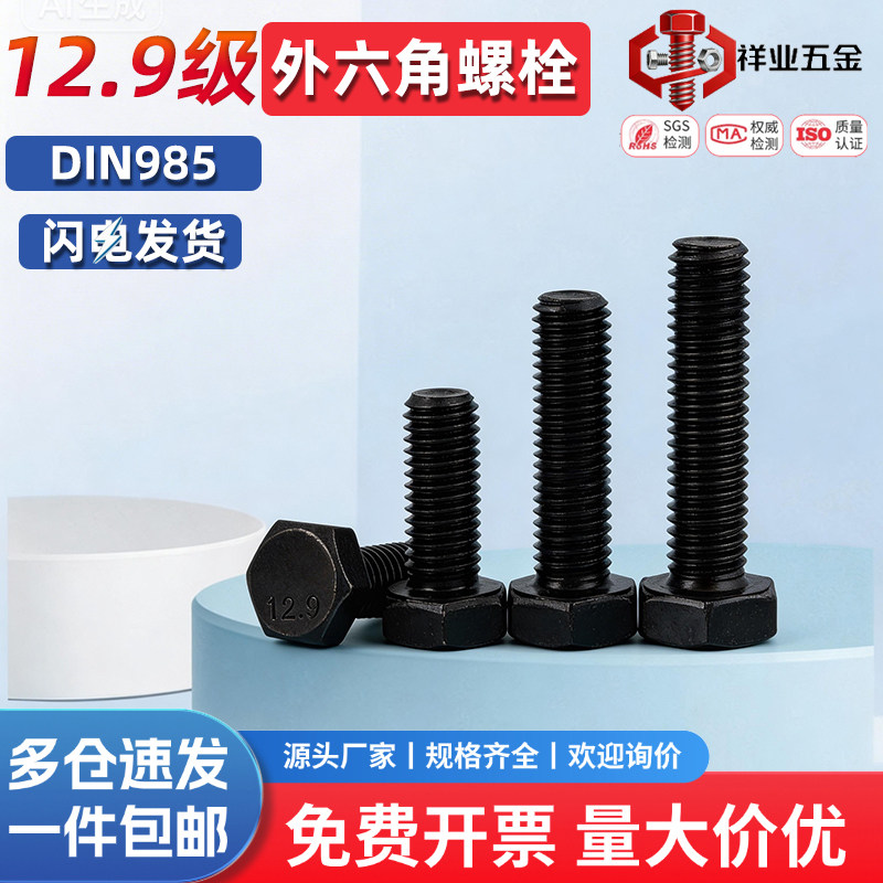 12.9级高强度外六角螺丝图片