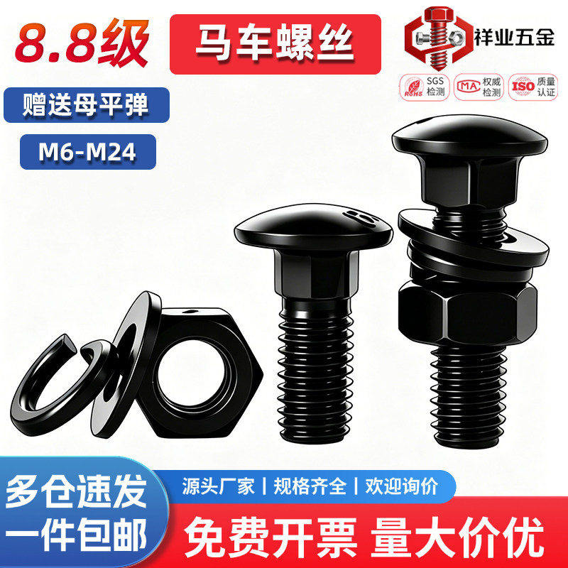 8.8级马车螺丝高强度螺栓图片