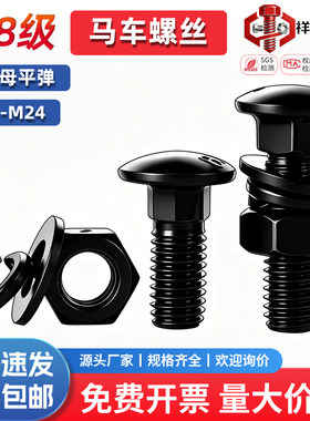 8.8级马车螺丝高强度螺栓