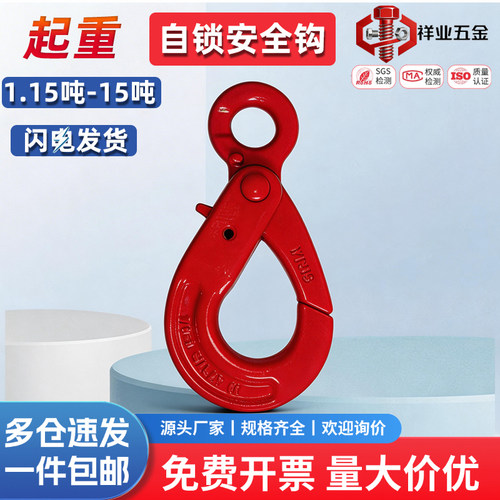 羊角钩环眼抓旋转自锁带保