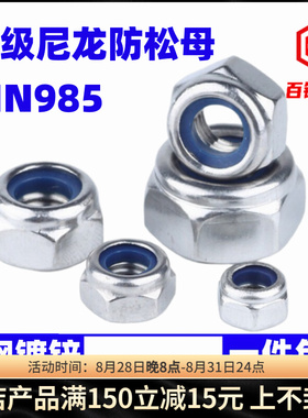 10级尼龙锁紧螺母防松螺帽自锁防滑M6M8M10M12M14M16M20M24M27M30