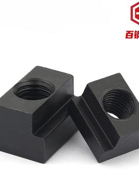 中心槽T螺帽T型加工螺母压板梯形型块M6M8M10M12M16M20M24M42滑块