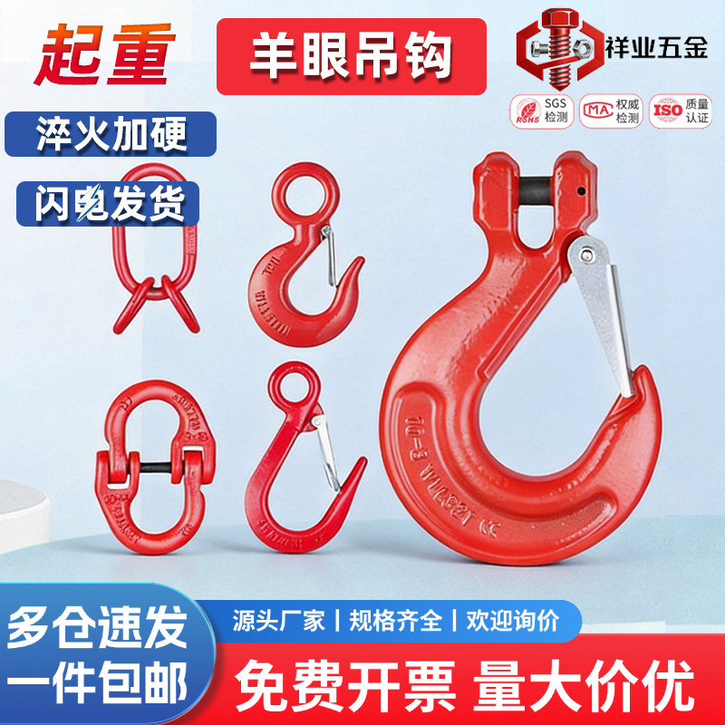 欧式羊角吊钩G80吊索具专用