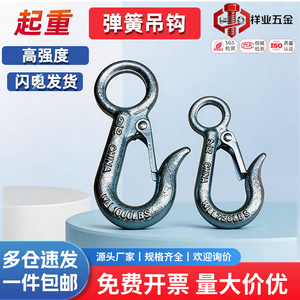 弹簧钩750/1000磅起重细筋