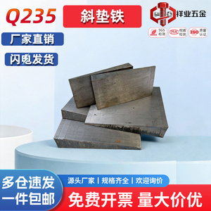 厂家斜铁调整垫块定制平钢