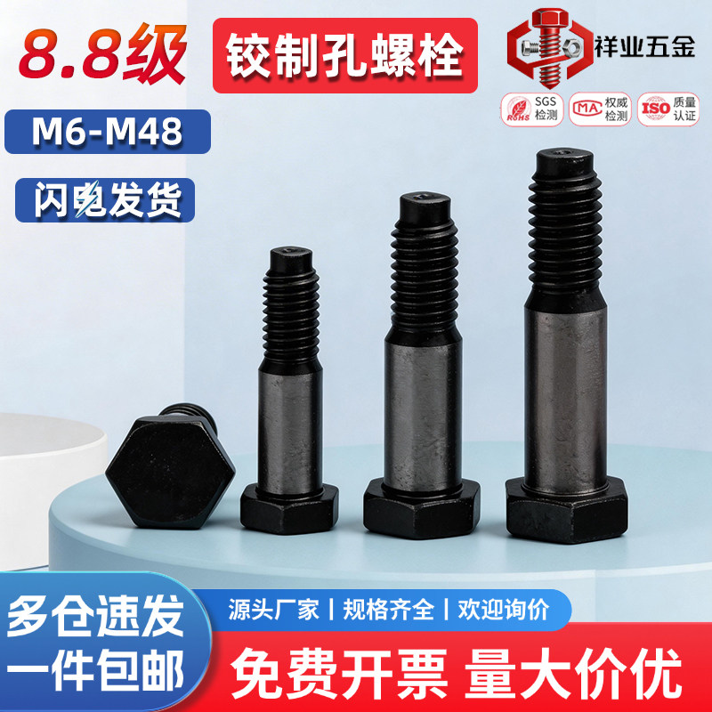 8.8级铰制孔用螺丝M6M8M10M12