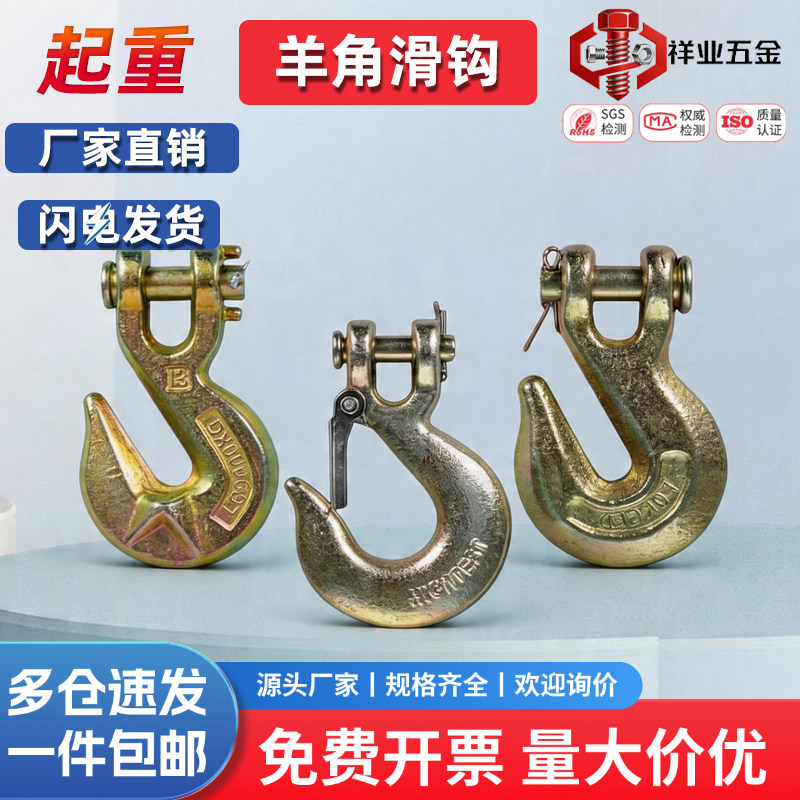 羊角滑钩货钩/链条连接钩