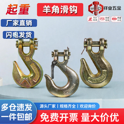 羊角滑钩货钩/链条连接钩