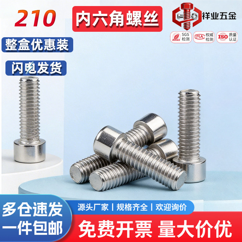 201不锈钢内六角螺丝GB70图片
