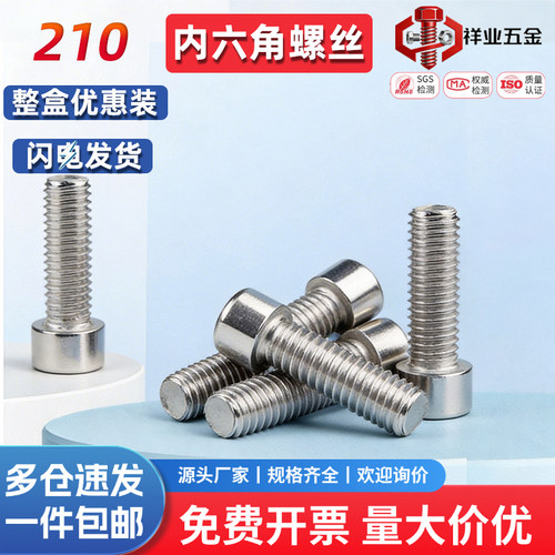 201不锈钢内六角螺丝GB70