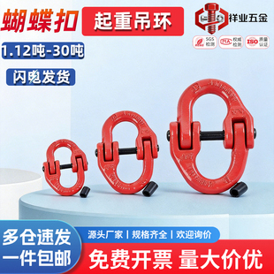 起重蝴蝶扣吊装 扣链条链接扣双环扣起重链条扣吊索具连接扣吊钩