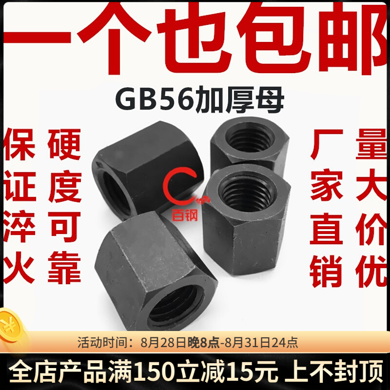 10.9级高强度加厚加高螺母GB56特厚螺帽M8M10M12M16M20M24M30-M48