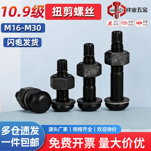 发黑109s级钢结构扭剪螺丝