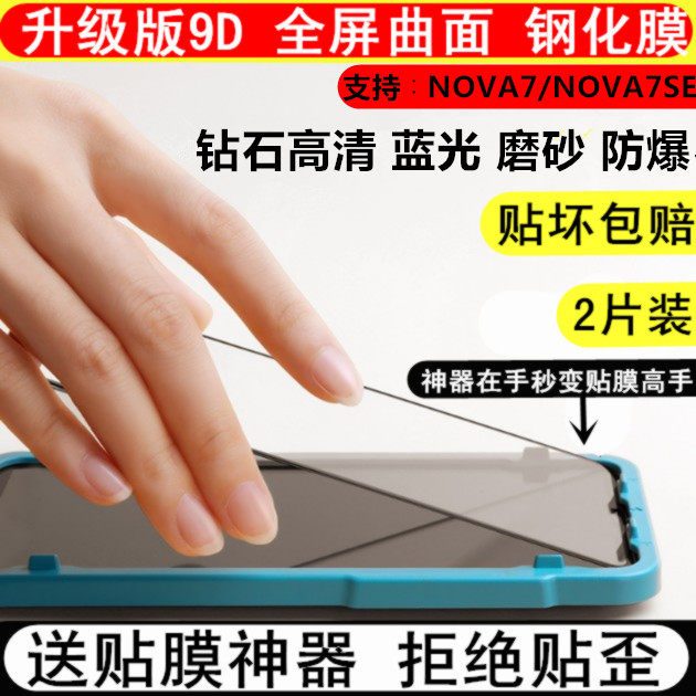 华为nova7贴膜定位神器