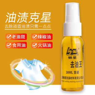 去油剂衣服去油渍清洗剂衣物去污剂去油污干洗店去油王油渍去除剂