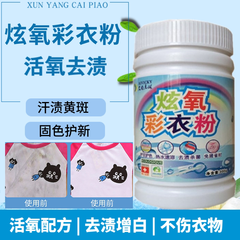去渍发黄彩漂粉还原增白