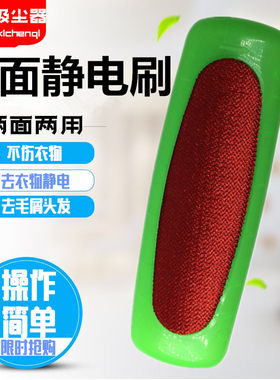 大号衣物静电吸尘器沙发去毛除毛刷衣服吸毛刷干洗除尘双面静电刷