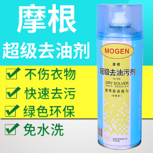摩根超级去油污剂420ML去除油渍 去油剂 油污后处理
