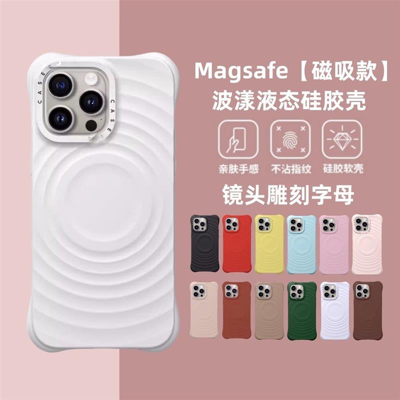 华强北代购顶版CASETi白色FY波漾壳MagSafe波浪适用苹果iPhone16/15/ProMax/14/13/Pro/PM磁吸防摔硅胶手机壳