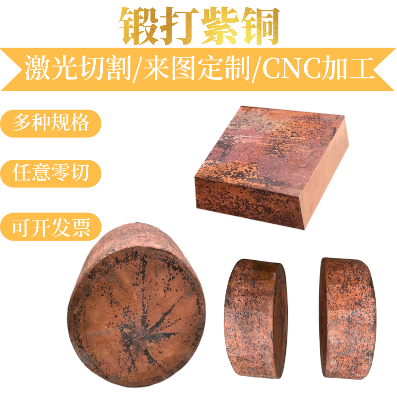 T1 TU2锻打紫铜块T2紫铜圆棒红铜棒无氧紫铜板定制200 320 500mm,五金/工具,其他机械五金,淘宝优惠券,粉丝福利购,淘宝优惠卷