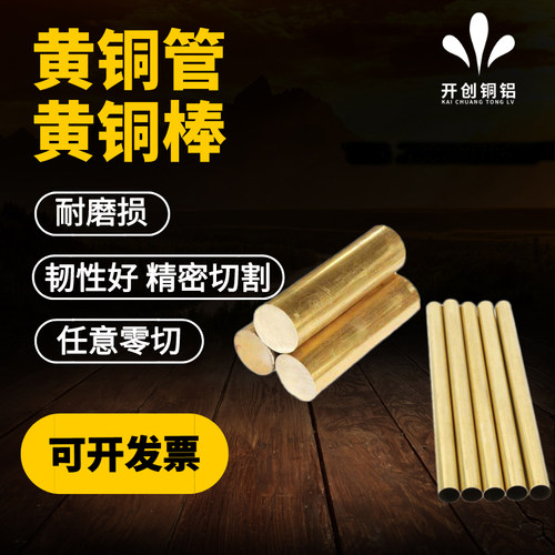 H90 H96黄铜棒 H80 H85黄铜管 H70 H68黄铜板耐磨耐腐蚀 规格齐全