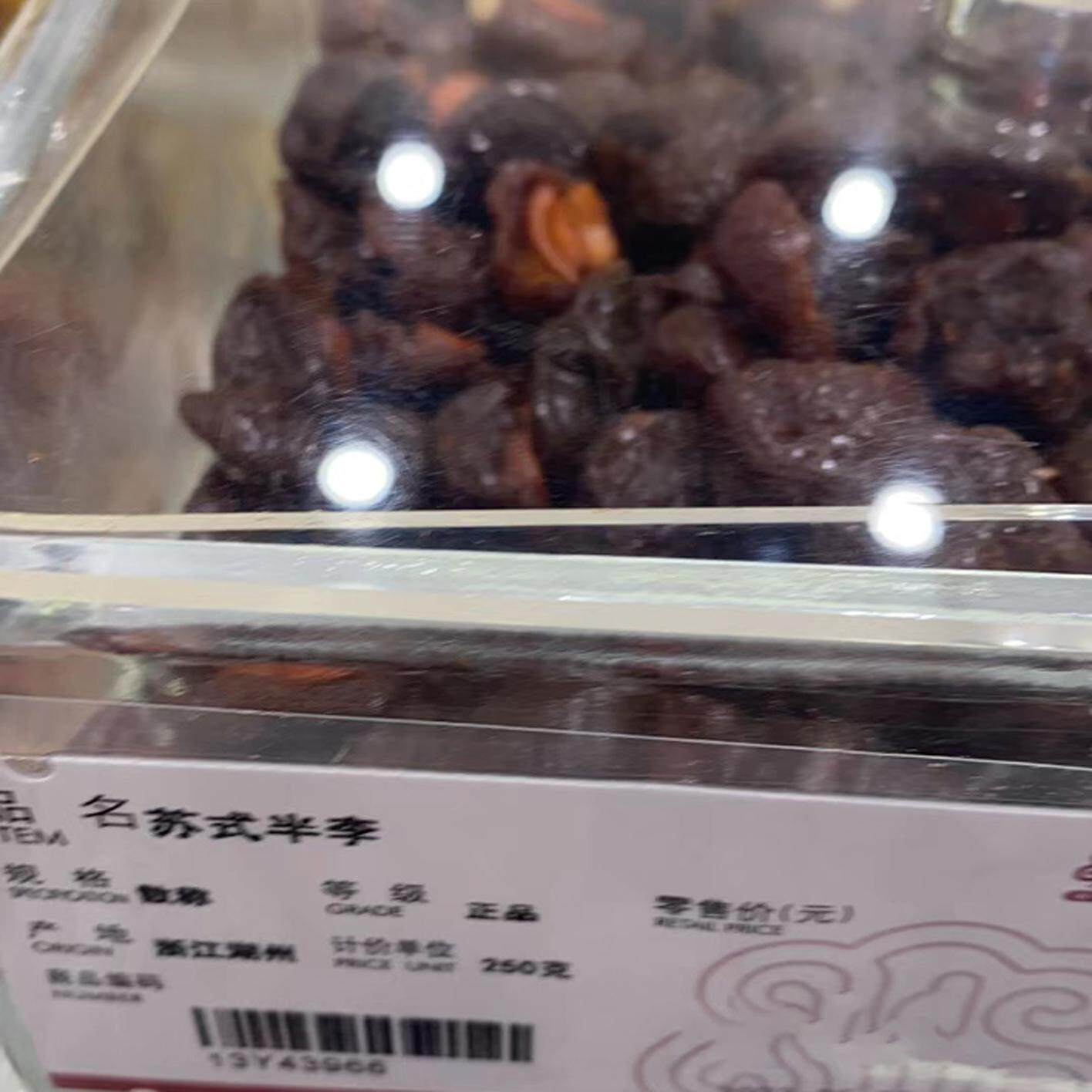 上海味道代购广良兴苏式半李250g密封散装开胃休闲零食